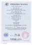 
C020011_2919 - CCC-Certificate - Certificate for china compulsory product certification - Bargteheide, Germany
